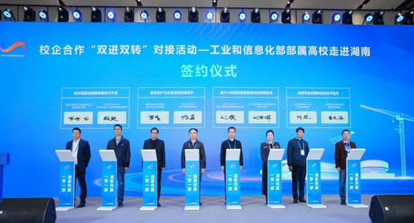 我校应邀加入2025中国工业转移生长对接活动（湖南）