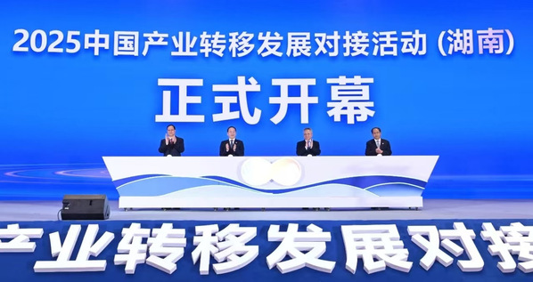 我校应邀加入2025中国工业转移生长对接活动（湖南）
