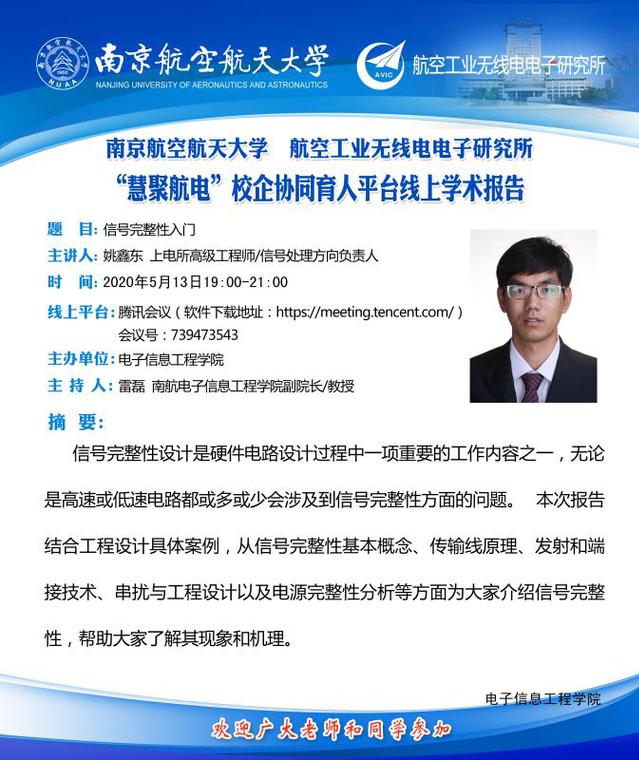 “慧聚航电”校企协同育人平台线上学术报告