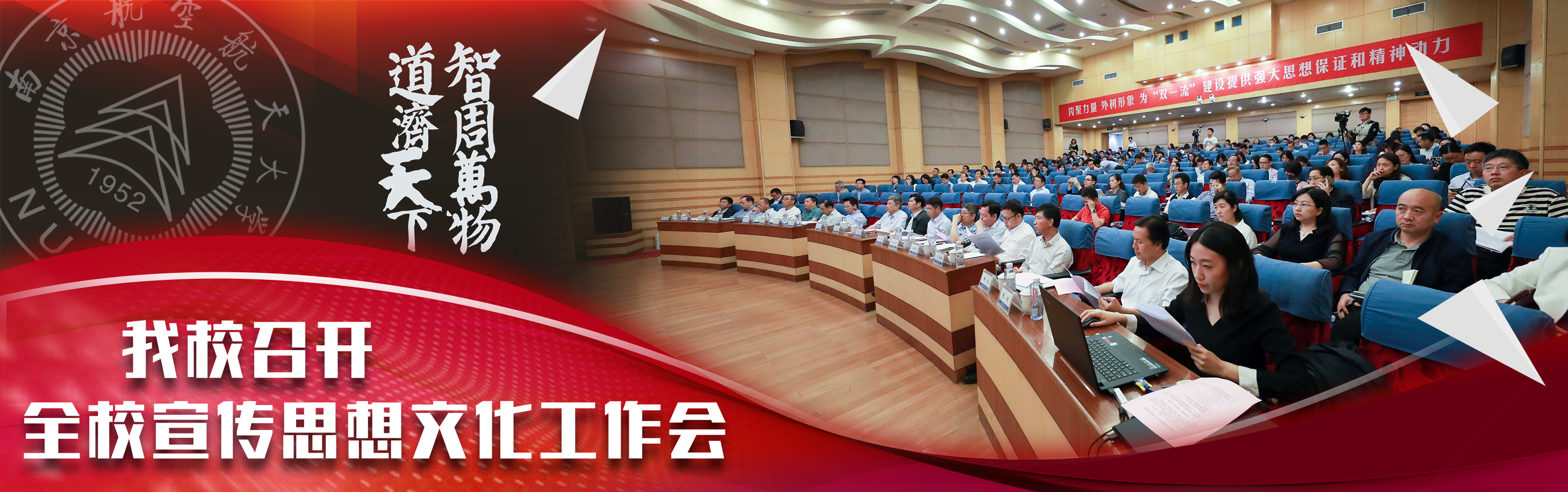全校宣传头脑文化事情会