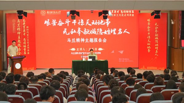 我校举行马兰精神主题报告会