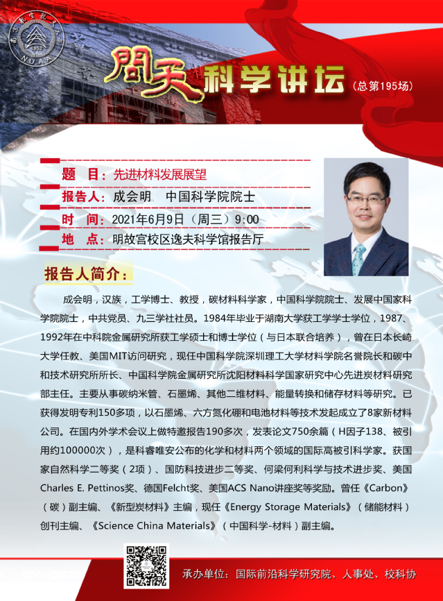 问天科学讲坛（总第195。。。。。