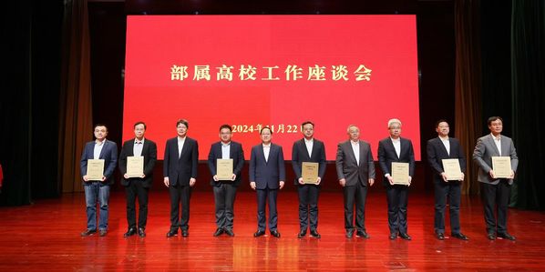 时文｜工业和信息化部召开2024年下属高校事情座谈会