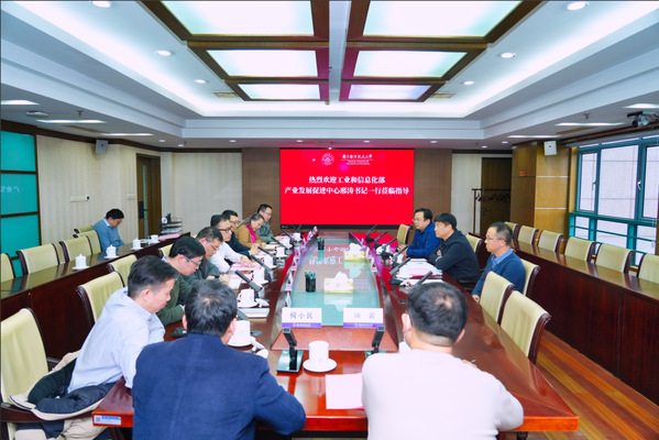 工业和信息化部工业生长增进中心党委书记邢涛一行来校调研座谈