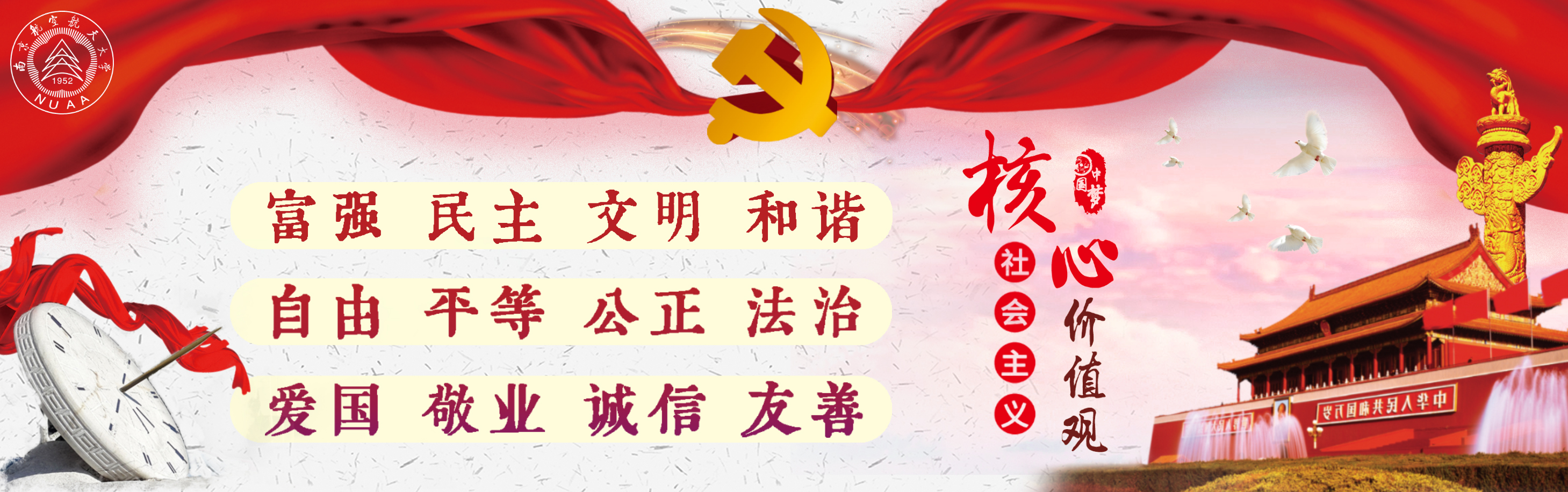 文明校园