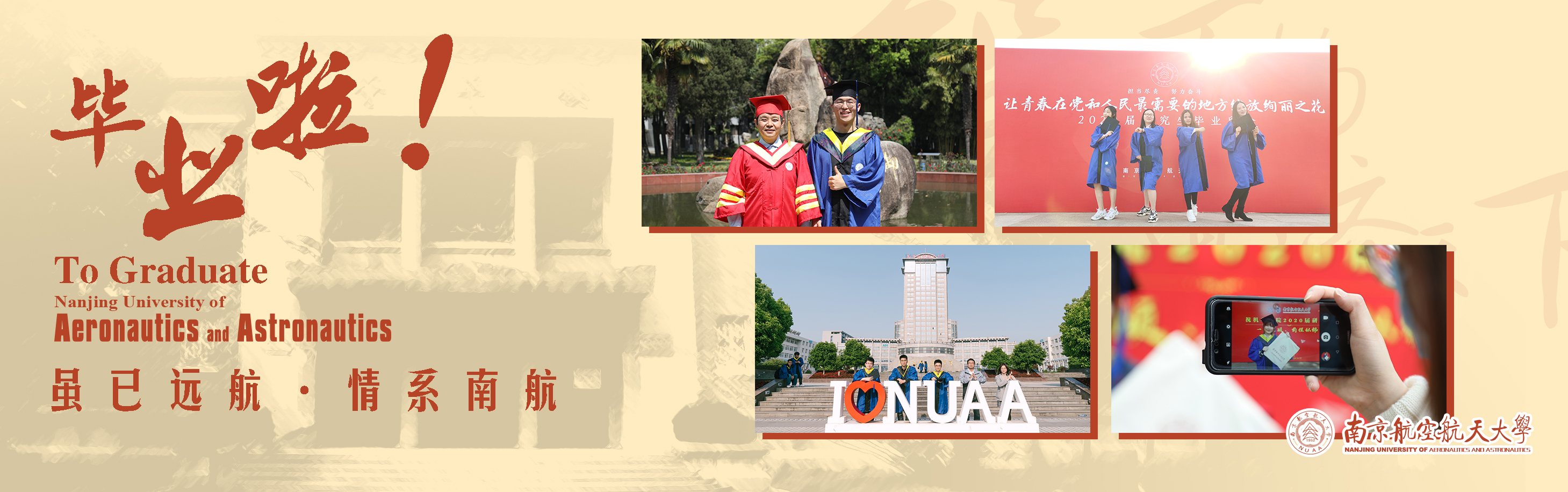 20200428 研究生结业季大图