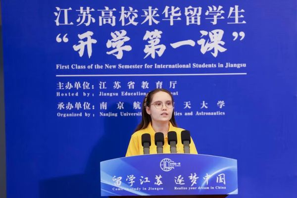 2024年江苏高校来华留学生“开学第一课”在我校举行