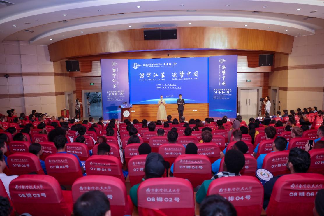 2024年江苏高校来华留学生“开学第一课”在我校举行