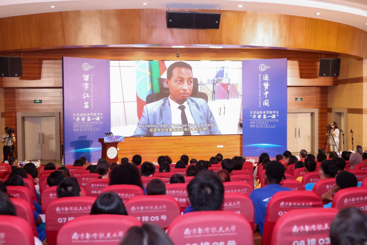 2024年江苏高校来华留学生“开学第一课”在我校举行