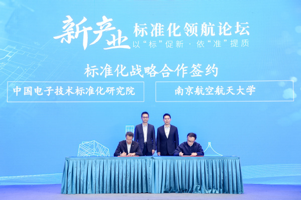 我校与中国电子手艺标准化研究院签署战略相助协议