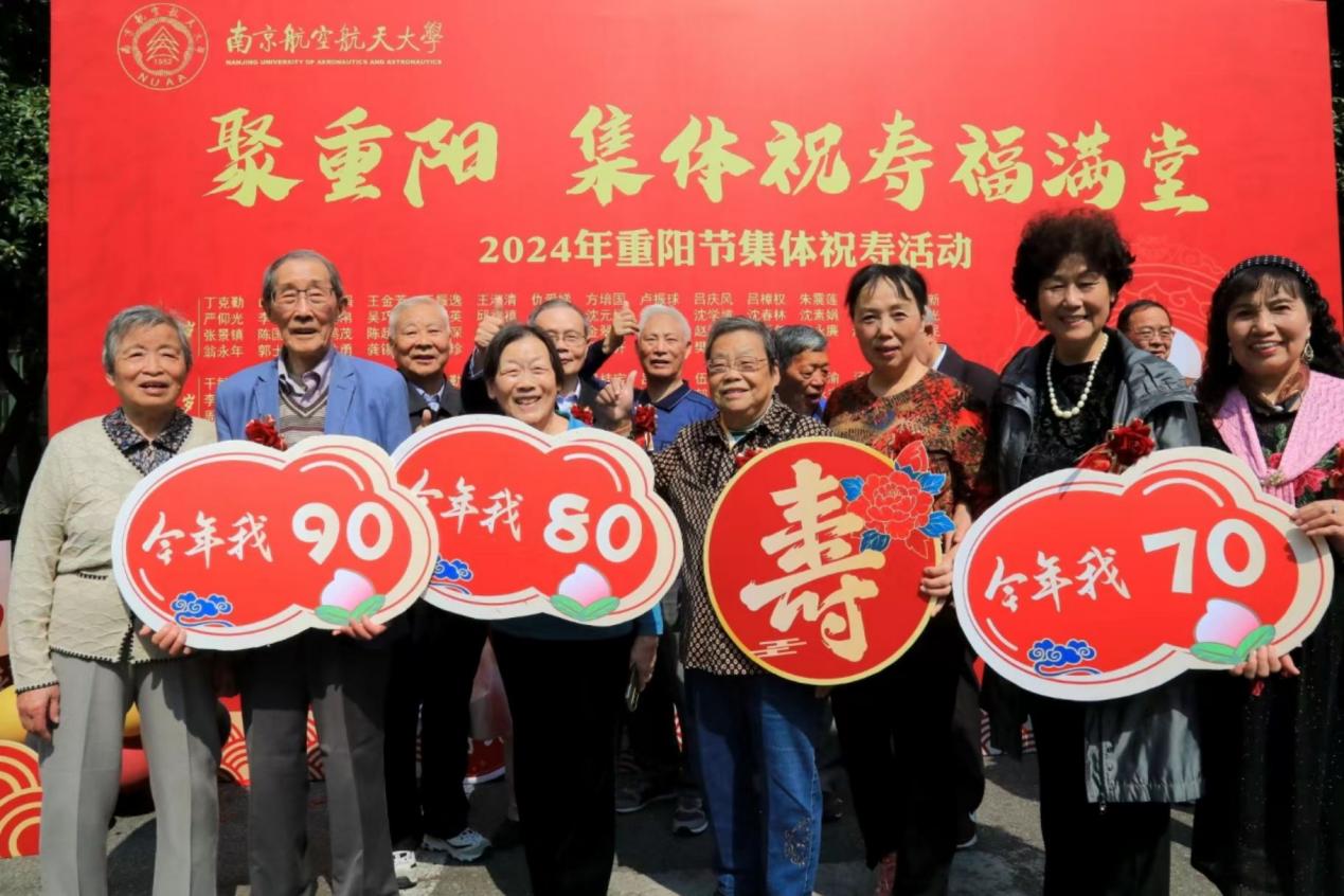 我校举行2024年重阳节联谊暨整体祝寿活动