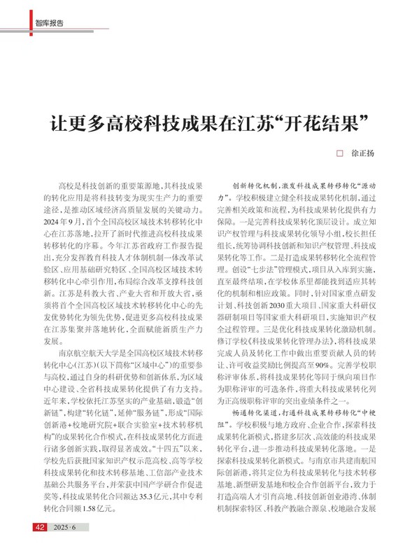 媒体同期声丨《群众》杂志刊发副校长徐正扬署名文章