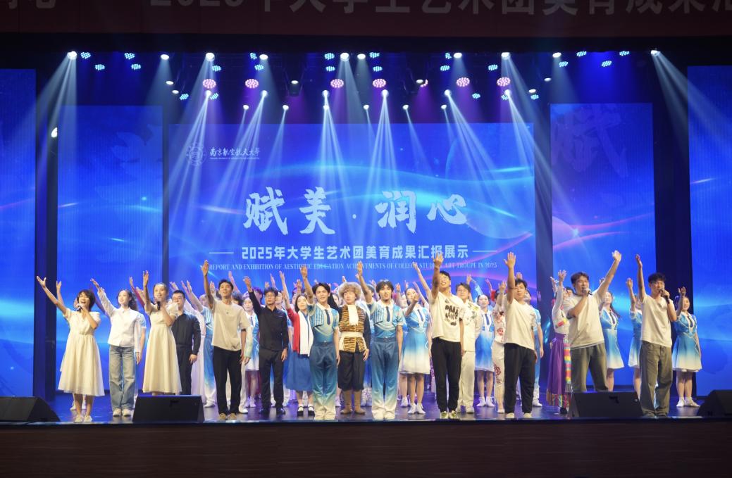 我校举行2025年大学生艺术团美育效果汇报展示