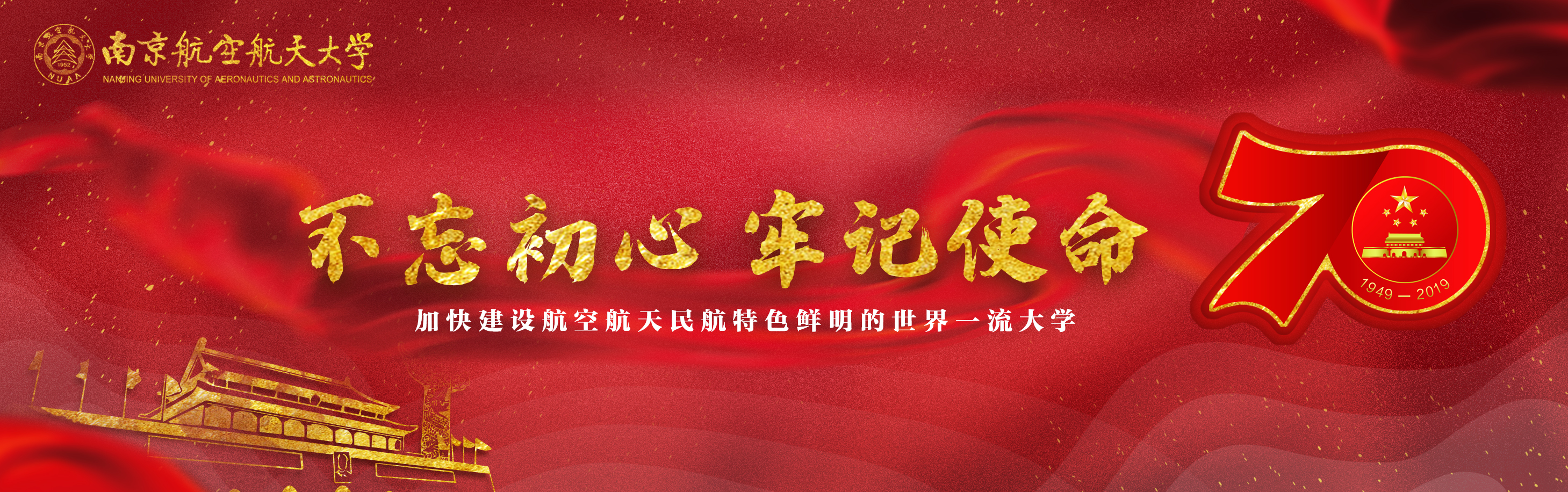 不忘初心 切记使命