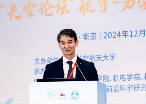 我校举行2024“长空学者”妄想国际青年科学家论坛
