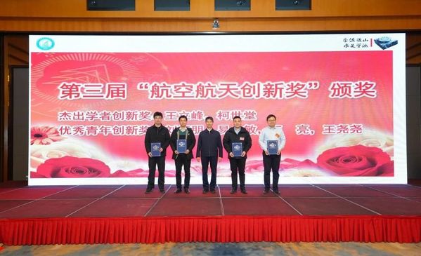 航空航天结构力学及控制天下重点实验室第四届学术委员会第三次聚会在南京召开