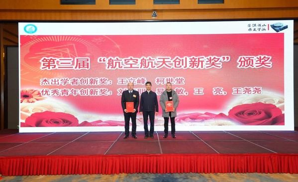 航空航天结构力学及控制天下重点实验室第四届学术委员会第三次聚会在南京召开