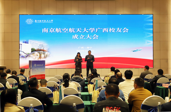 我校举行广西校友会建设大会暨新质生产力校友钻研会