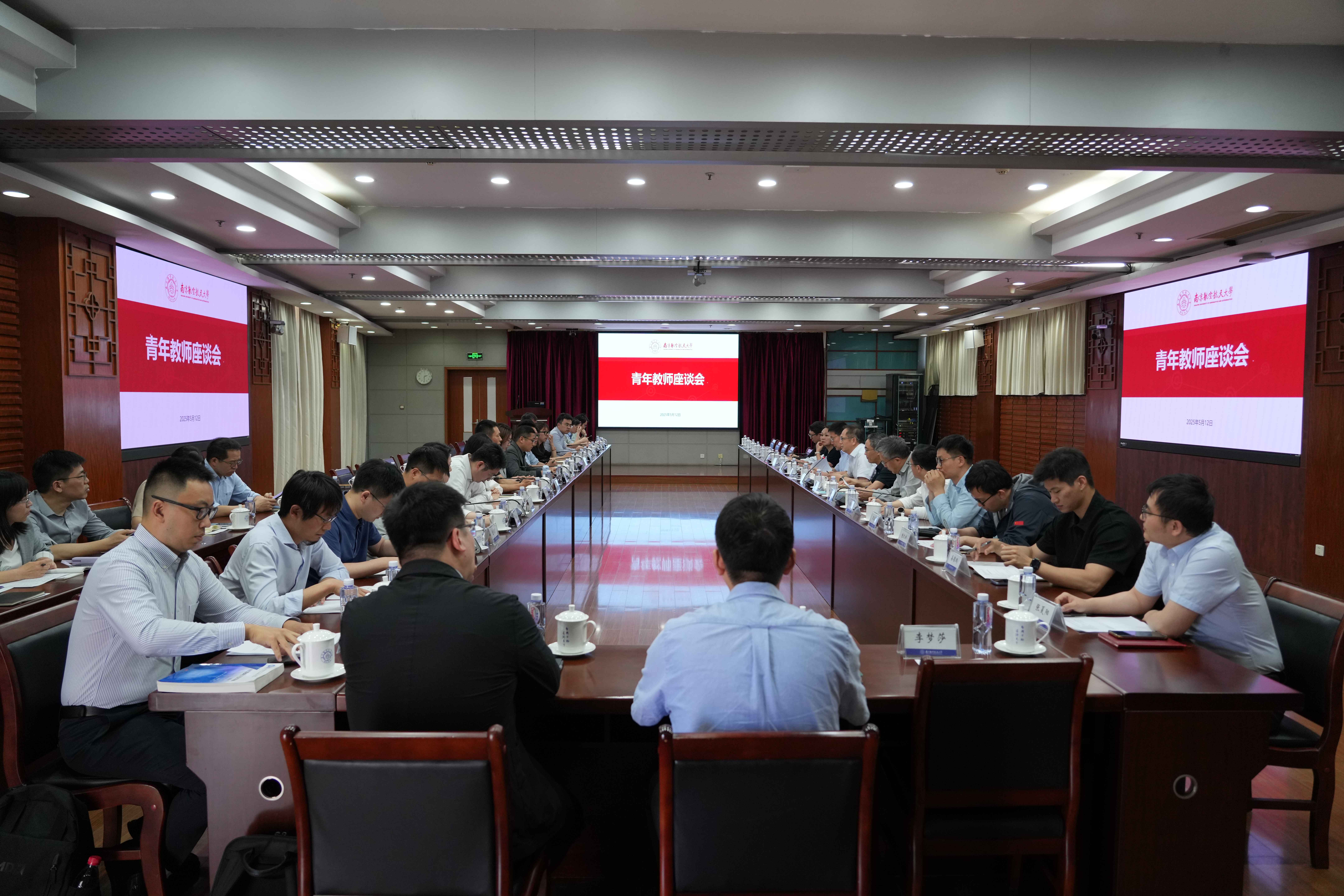 我校召开青年西席座谈会