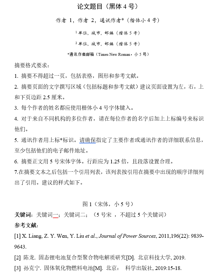 学术盛会 “固态离子与双碳目的” | 第21届天下固态离子学聚会即将举行