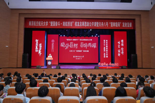 我校举行“爱国斗争·欧陆注册继续”校友总师思政果真课暨天舟八号“星眸载荷”发射直播
