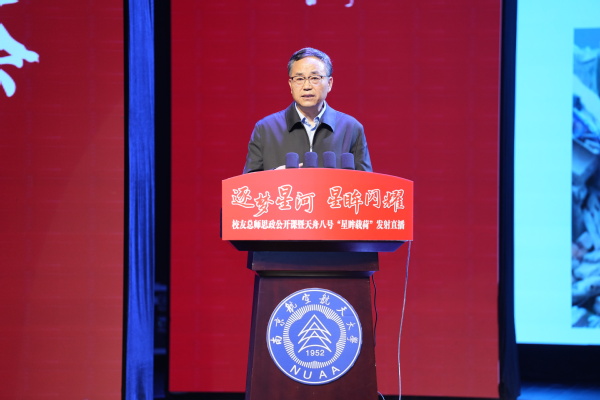 我校举行“爱国斗争·欧陆注册继续”校友总师思政果真课暨天舟八号“星眸载荷”发射直播