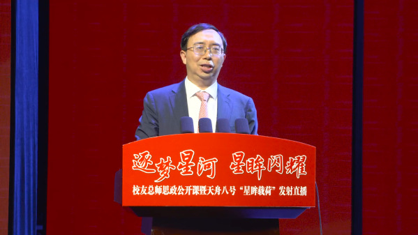 我校举行“爱国斗争·欧陆注册继续”校友总师思政果真课暨天舟八号“星眸载荷”发射直播