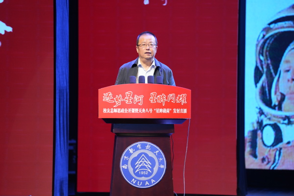 我校举行“爱国斗争·欧陆注册继续”校友总师思政果真课暨天舟八号“星眸载荷”发射直播