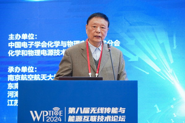 我校承办第八届无线传能与能源互联手艺论坛
