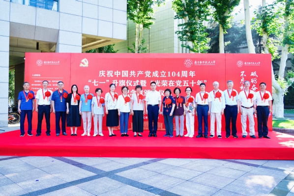我校举行庆祝中国共产党建设104周年 “七一”升旗仪式暨“庆幸在党50年”纪念章揭晓仪式