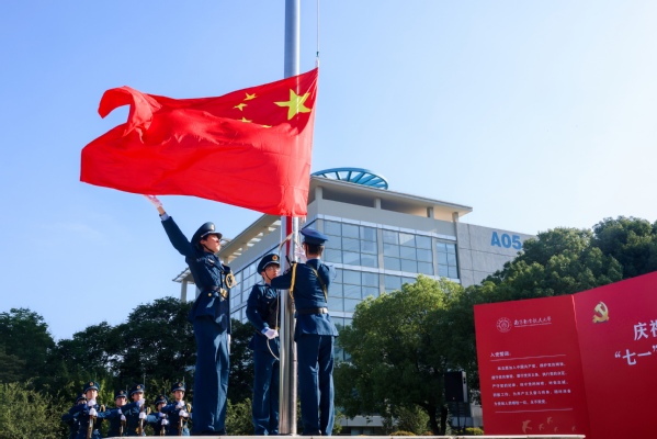 我校举行庆祝中国共产党建设104周年 “七一”升旗仪式暨“庆幸在党50年”纪念章揭晓仪式