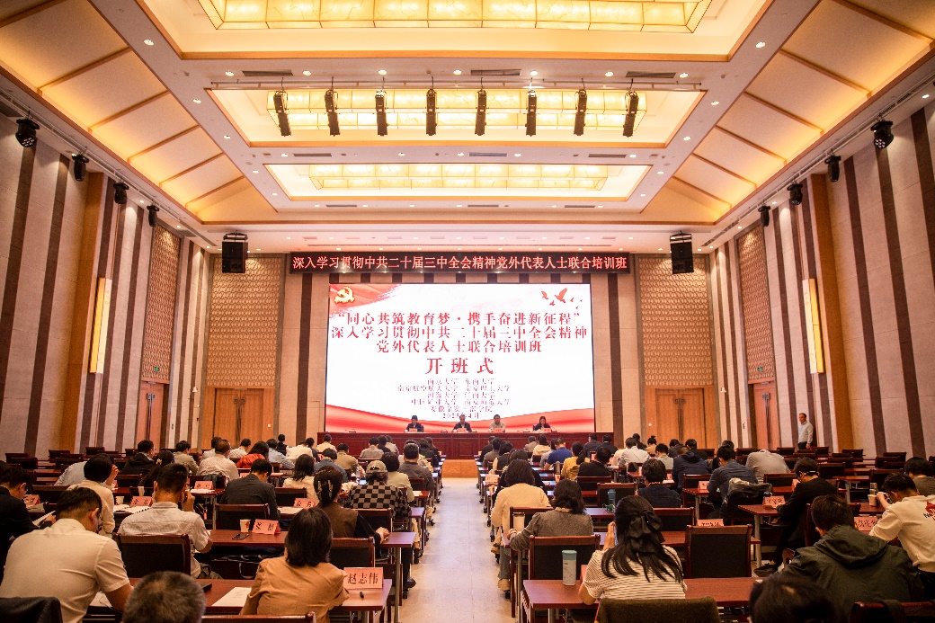 我校联合举行江苏八校党外代表人士联合培训班