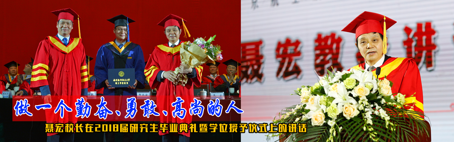 研究生结业仪式校长讲话