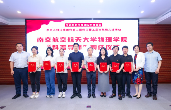 我校承办南京市科技社团党委主题党日暨下层党组织共建活动