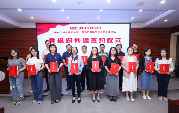 我校承办南京市科技社团党委主题党日暨下层党组织共建活动
